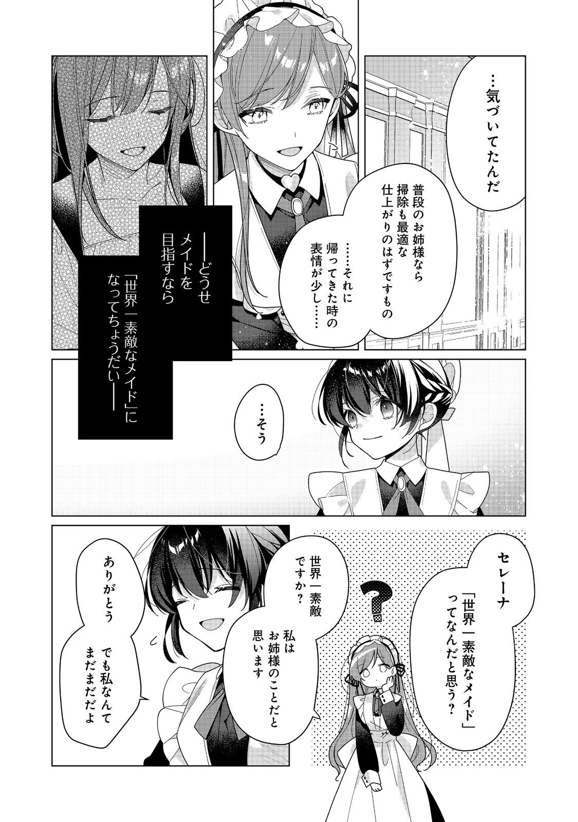 Heroine? Seijo? Iie, All Works Maid desu (ko)! - Chapter 23.1 - Page 7